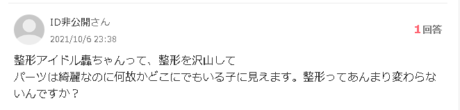 「１２００万もかけて整形したのに可愛くなくてかわいそう」